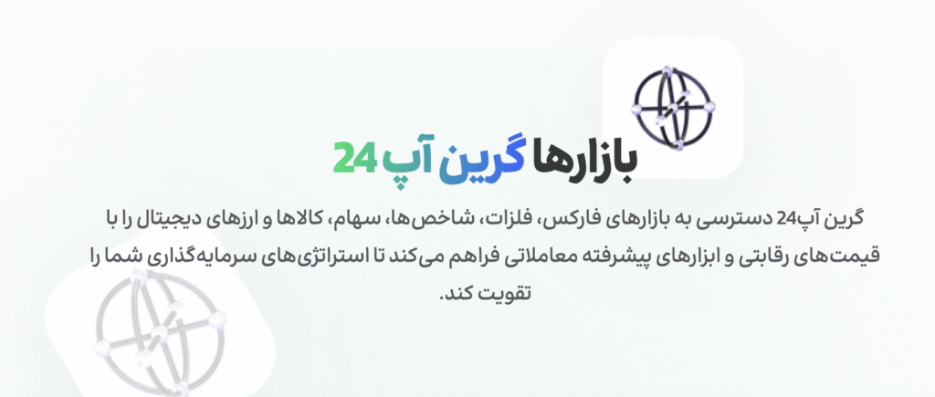 نمادهای معاملاتی greenup24 