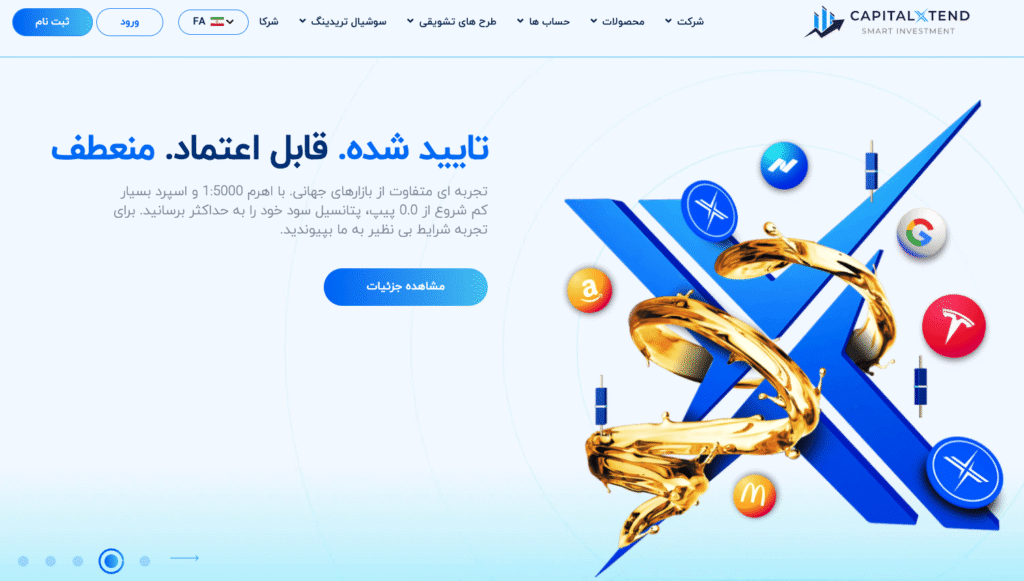 بروکر CapitalXtend برای ایرانیان