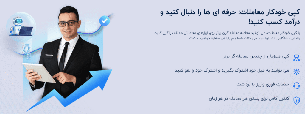 کپی تریدینگ بروکر کپیتال اکستند