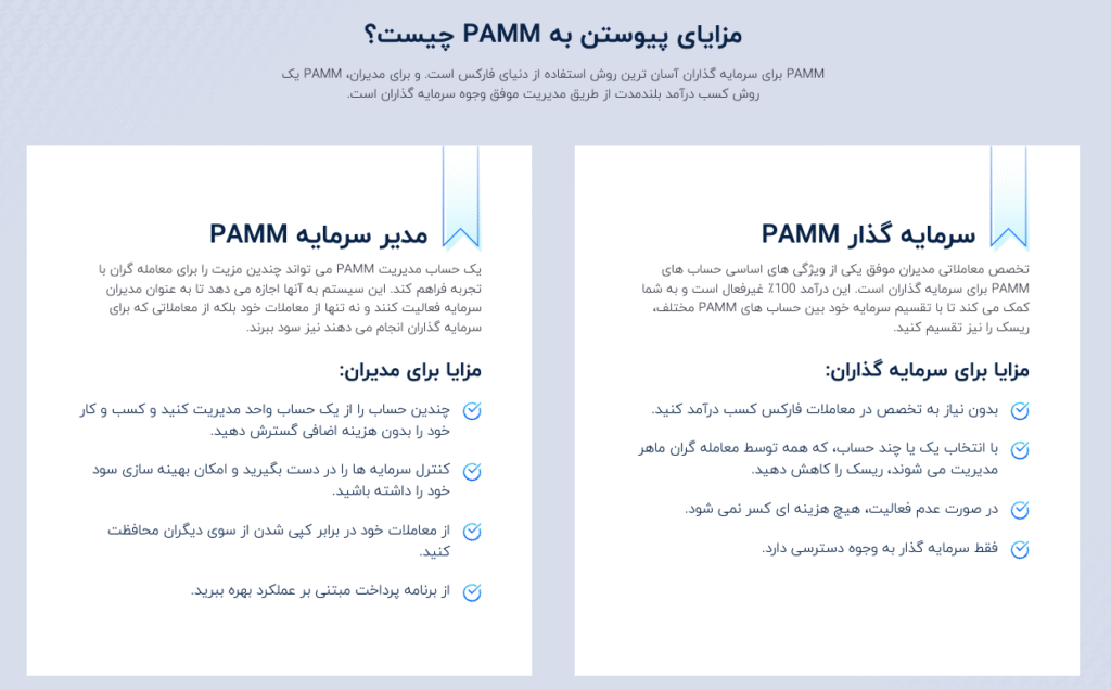 حساب PAMM در بروکر کپیتال اکستند