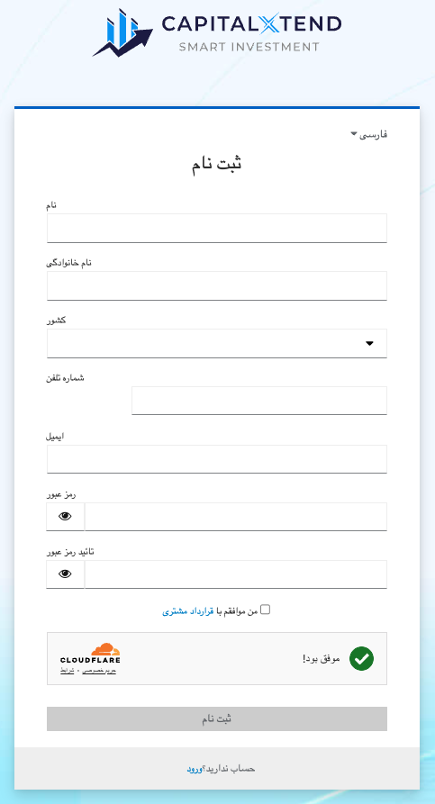 ثبت نام در بروکر کپیتال اکستند