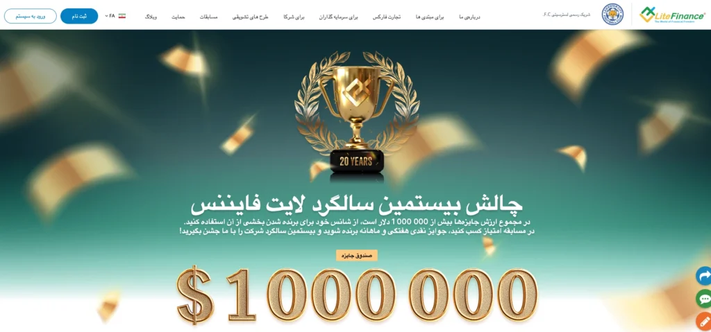 بروکر لایت فایننس برای ایرانیان