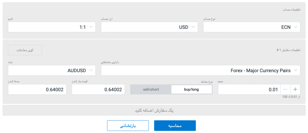 ماشین حساب فارکس
