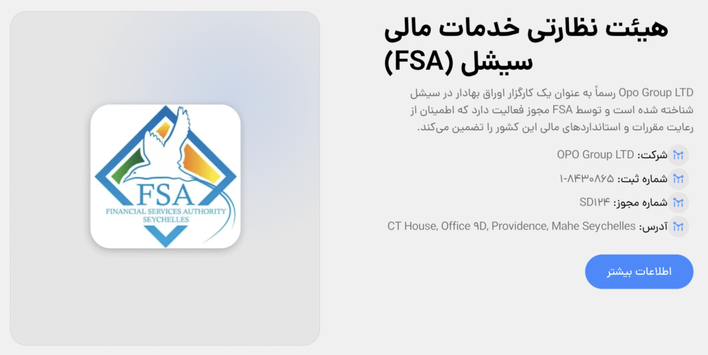 رگوله کمیسیون خدمات مالی سیشل (FSA)