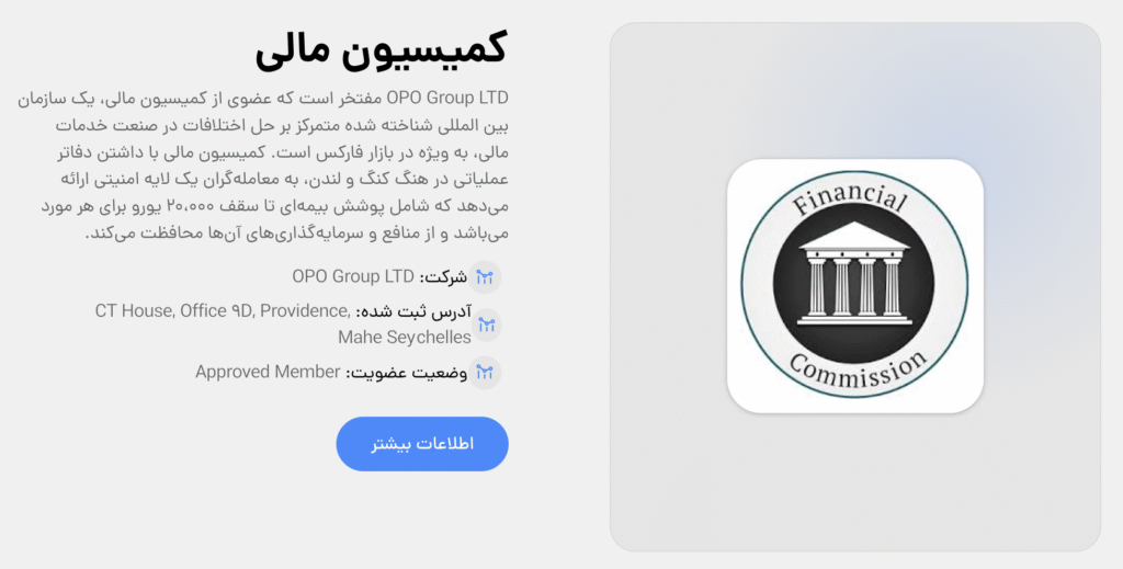 عضویت در کمیسیون مالی (Financial Commission)