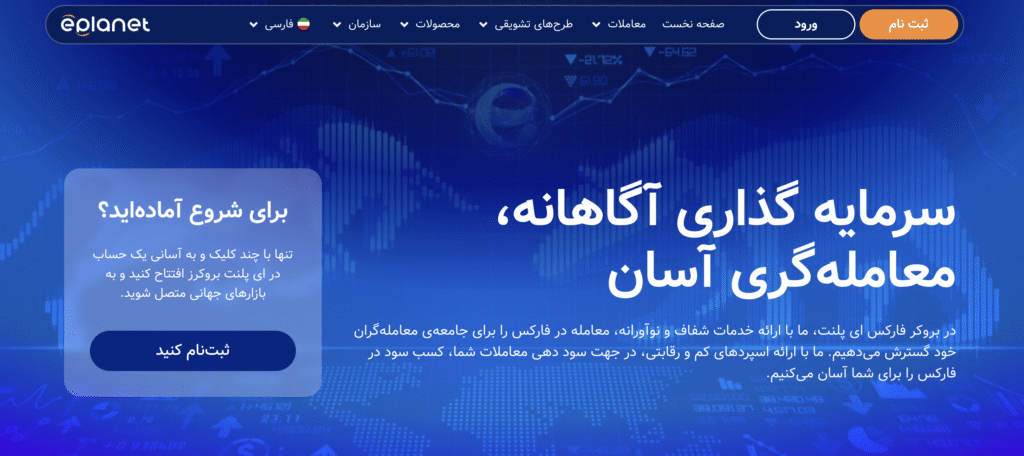 بروکر ای پلنت برای ایرانیان